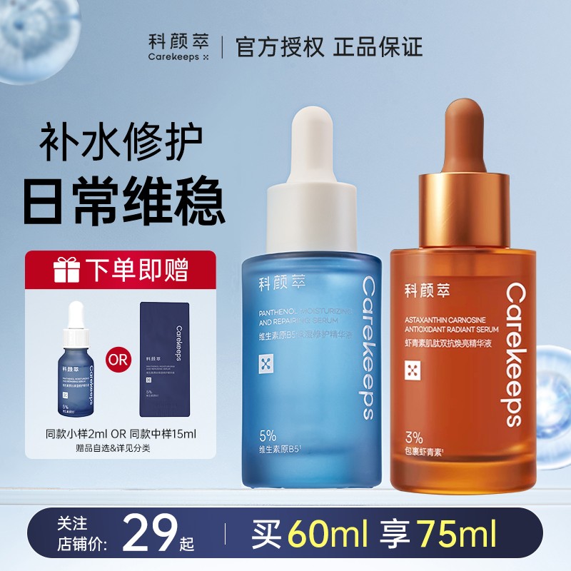 【全新升级~】科颜萃B5精华