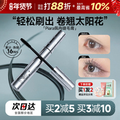 piara睫毛膏打底防水不晕染纤长卷翘官方旗舰店自然定型浓密佩冉