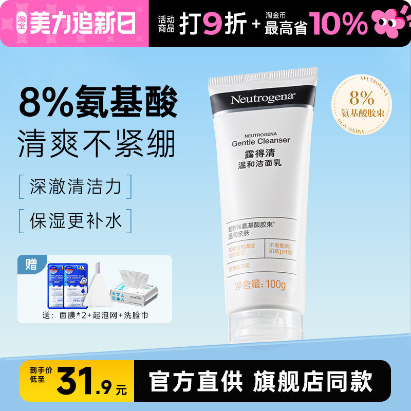 露得清洗面奶女氨基酸男士专用洁面乳水杨酸正品官方清洁