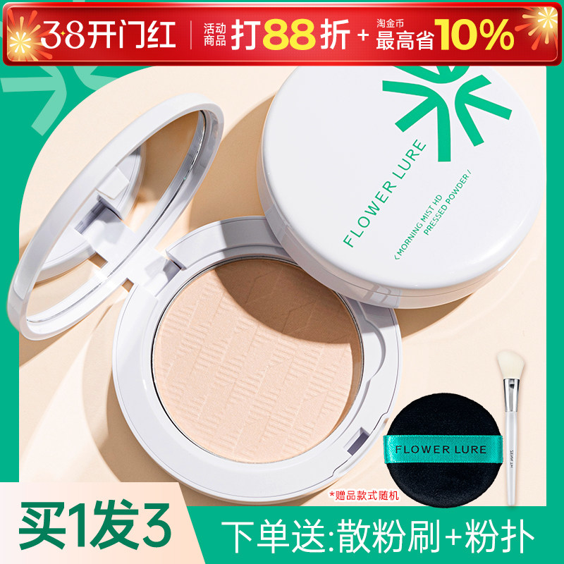 花间颂粉饼定妆控油持久蜜粉饼散粉不脱妆干粉油皮官方旗舰店正品