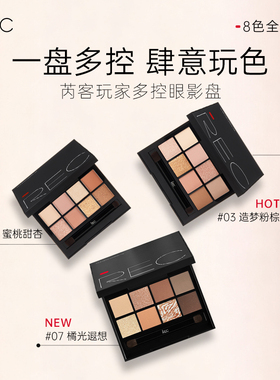 REC眼影盘2025新款日常淡妆大地色多色正品八色韩彩妆官方旗舰店