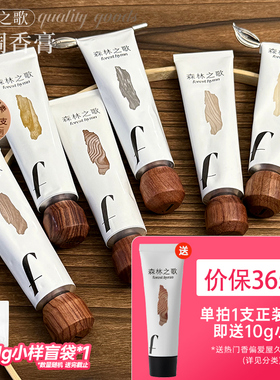 森林之歌香膏偏爱屋久杉固体女士持久留香水高级木调香男七夕礼物