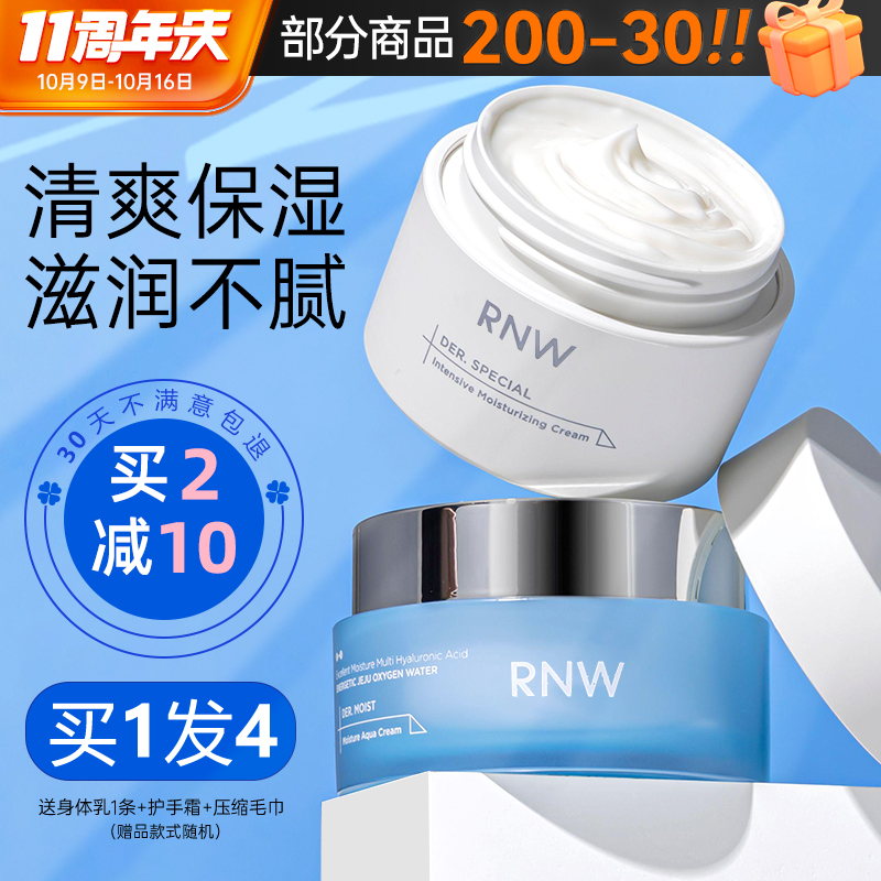 RNW面霜补水清爽保湿乳液秋冬滋润修护干混油皮敏感肌男女士正品