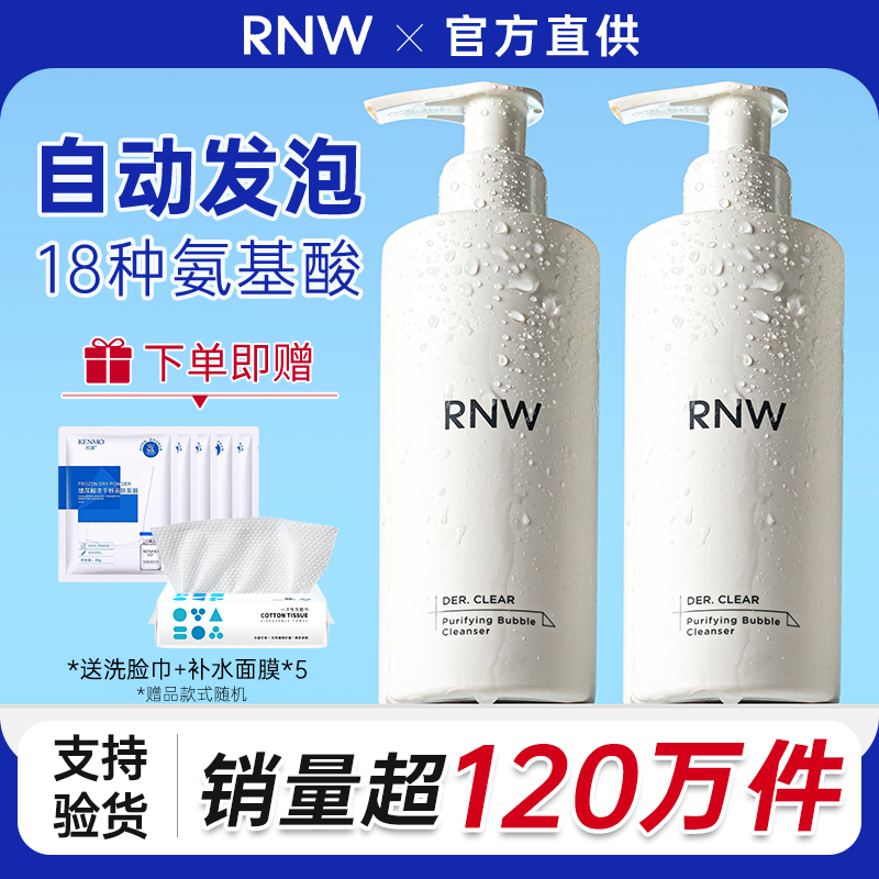RNW洗面奶氨基酸女男士专用控油清洁毛孔洁面乳膏旗舰店正品官方