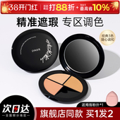 向日花三色遮瑕膏盘遮盖痘印斑点黑眼圈提亮液泪沟法令纹神器官方