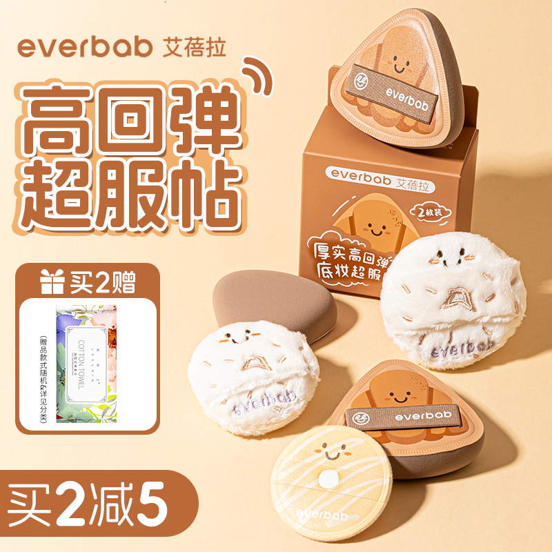 everbab艾蓓拉粉扑三角可颂新品