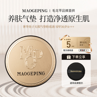毛戈平鱼子酱气垫粉底液养肤遮瑕保湿 持久不脱妆bb霜干油皮女正品