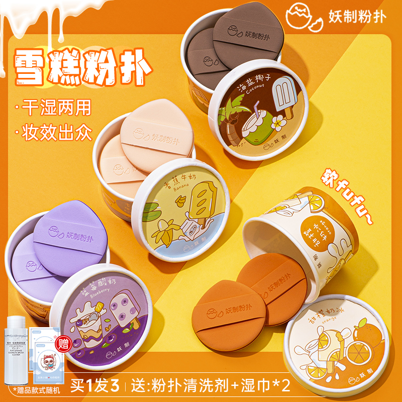 妖制粉底液专用不吃粉雪糕粉扑