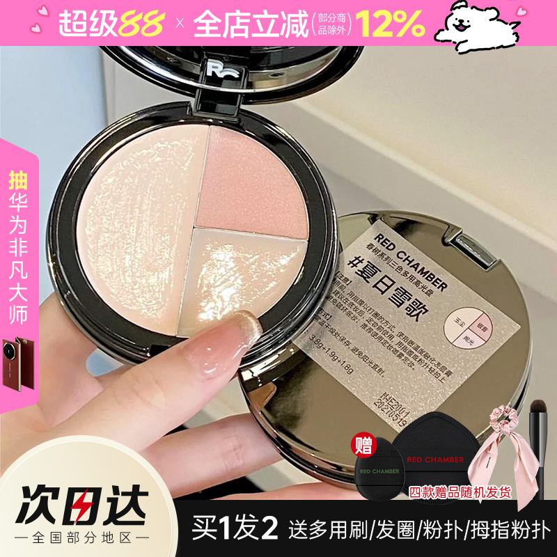 RC高光膏三色多用高光盘夏日雪歌