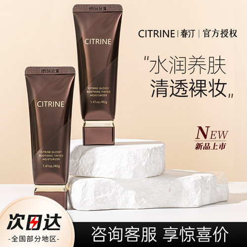 春汀清透易上妆有色面霜保湿