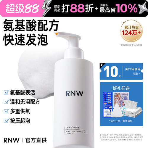 rnw洗面奶男士专用氨基酸清洁泡沫慕斯正品官方控油洁面乳 - 封面