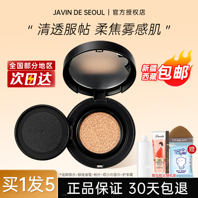 眨眼气垫bb霜自然奶油肌遮瑕保湿持久控油干混油皮粉底液女正品,彩妆/香水/美妆工具,气垫,淘宝优惠券,粉丝福利购,淘宝优惠卷