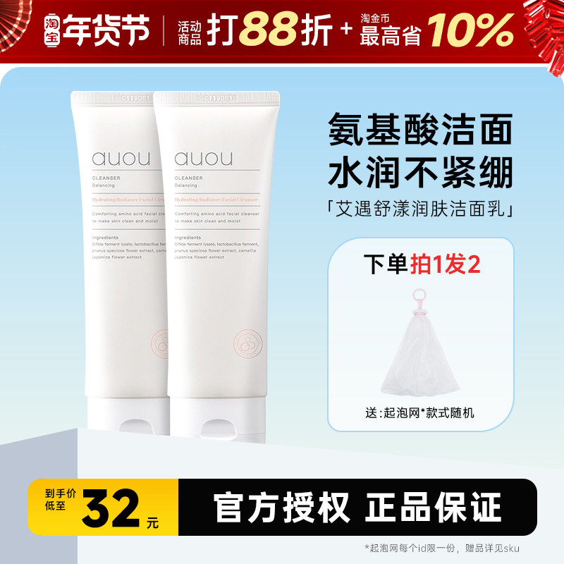 auou艾遇洗面奶洁面氨基酸温和清洁去油保湿泡沫男女士学生正品