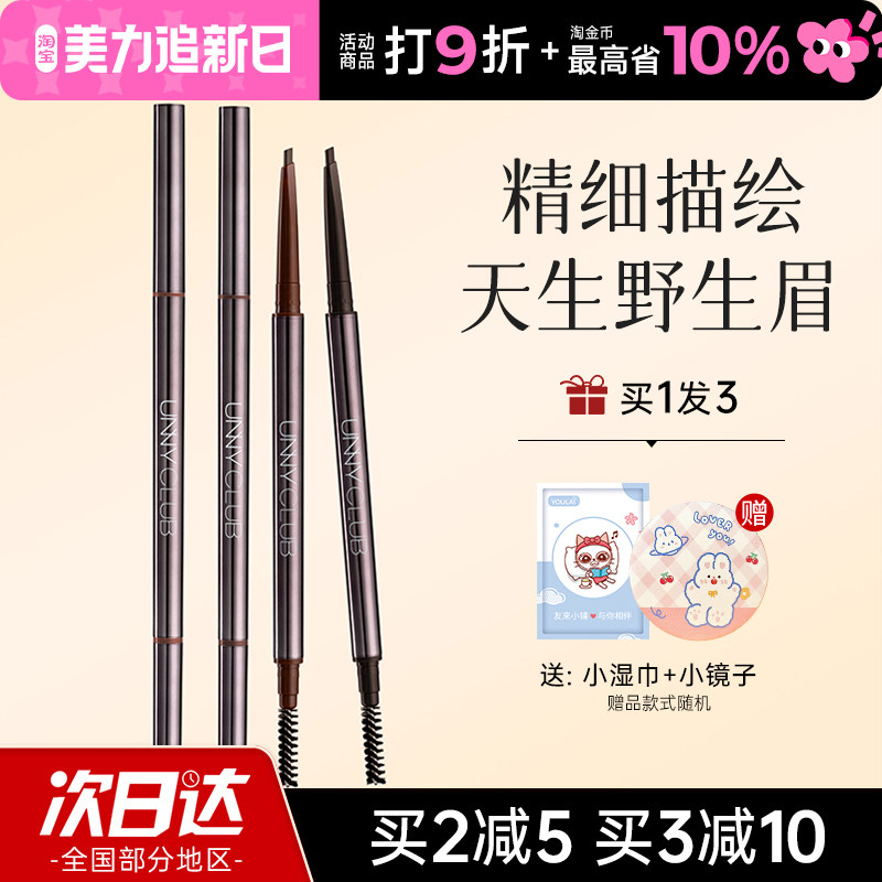 unny眉笔防水持久不脱色眉粉根根分明野生眉膏防汗悠宜官方旗舰店