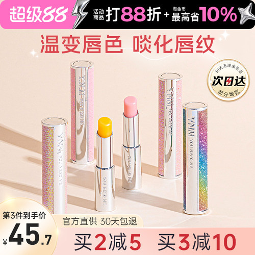 店主墙推~ynm变色唇膏