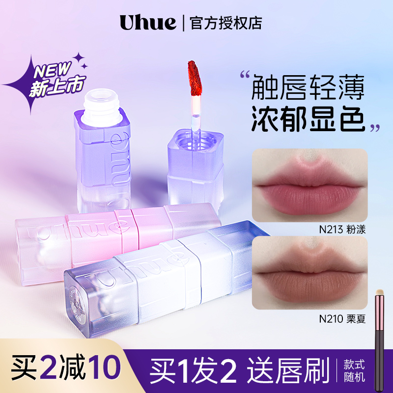【订阅店铺享优惠】Uhue雾面唇釉