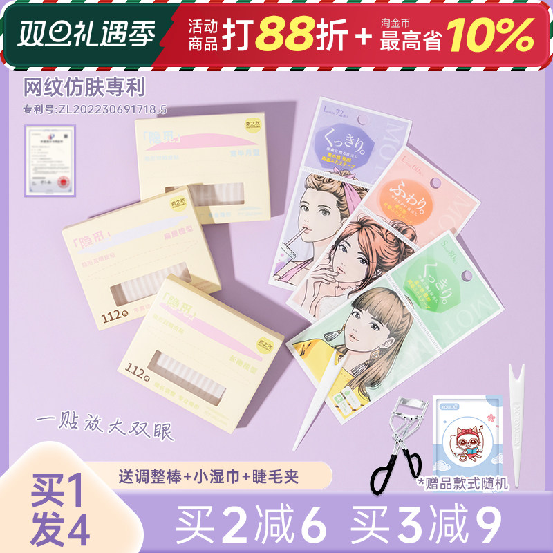 下单2件43.6虞书欣同款双眼皮贴