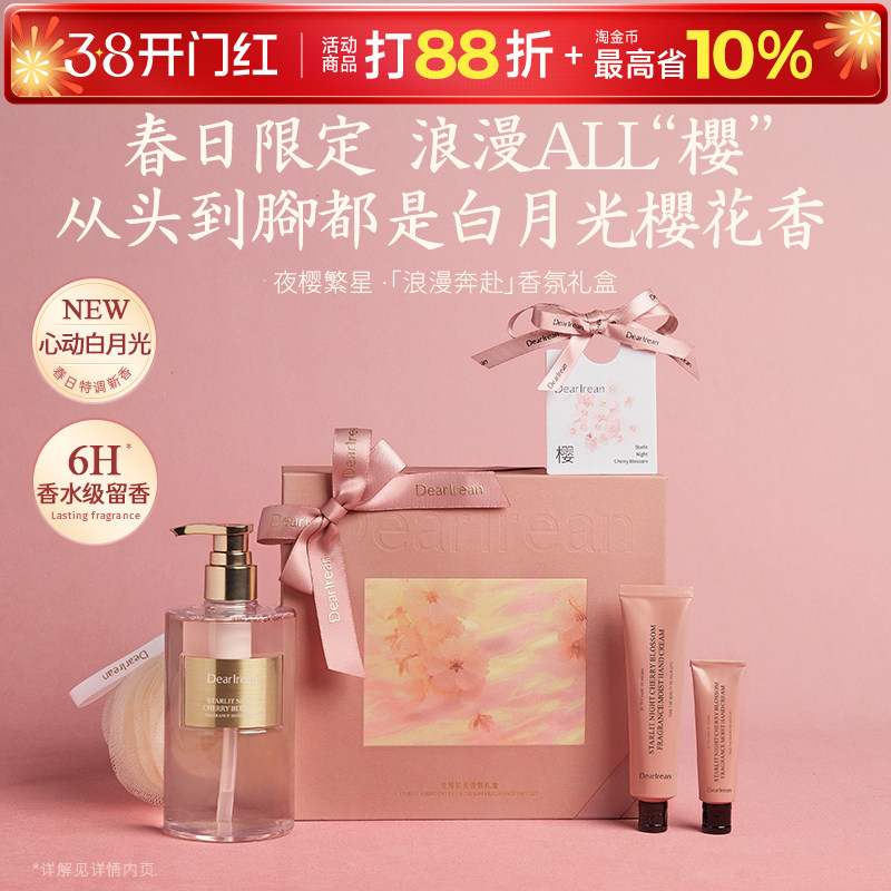 独特艾琳沐浴露礼盒元旦新年过年伴手礼送男女生闺蜜生日礼物结婚