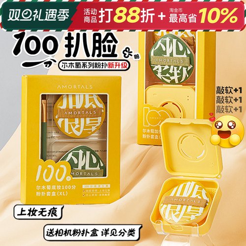 棉花糖100分粉底液专用不吃粉