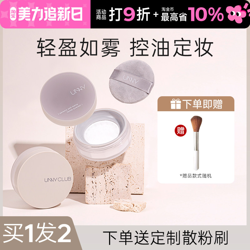 unny散粉定妆粉控油持久防水透明不脱妆蜜粉饼混干油皮补妆遮瑕女