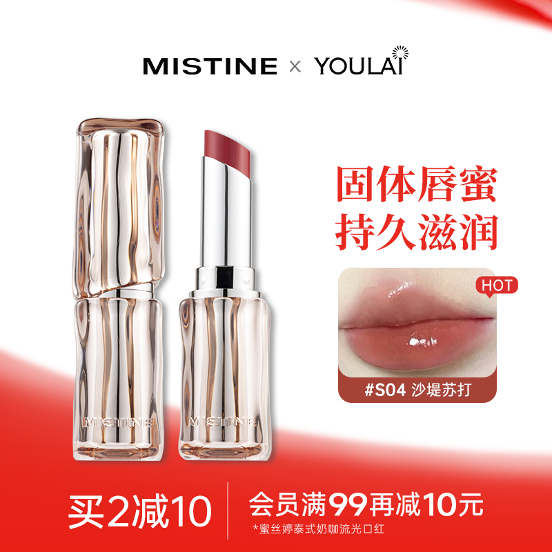 MISTINE蜜丝婷口红流光口红