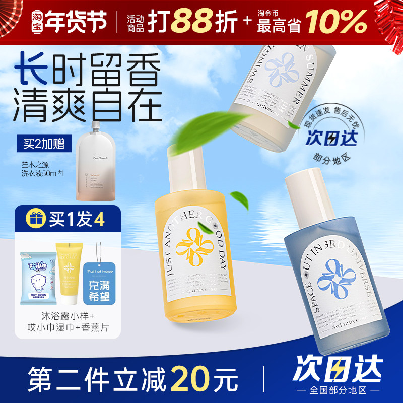 第三宇宙喷雾衣物香氛织物衣服除味留香香水除菌清新剂官方旗舰店,洗护清洁剂/卫生巾/纸/香薰,织物清洁/香氛除味/祛皱柔顺喷雾,淘宝优惠券,粉丝福利购,淘宝优惠卷