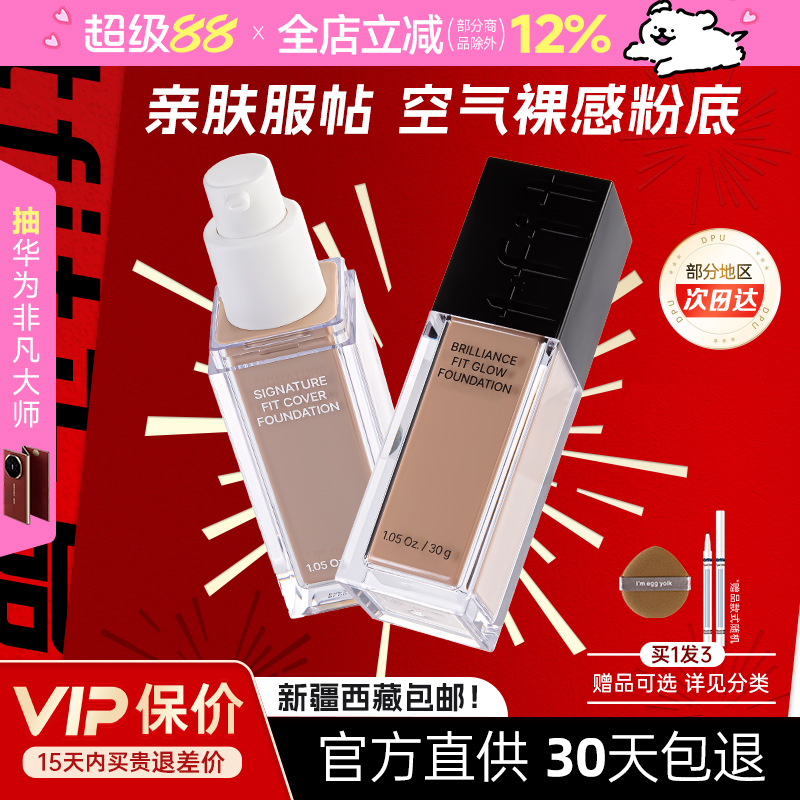 TFIT粉底液持久不脱混油皮