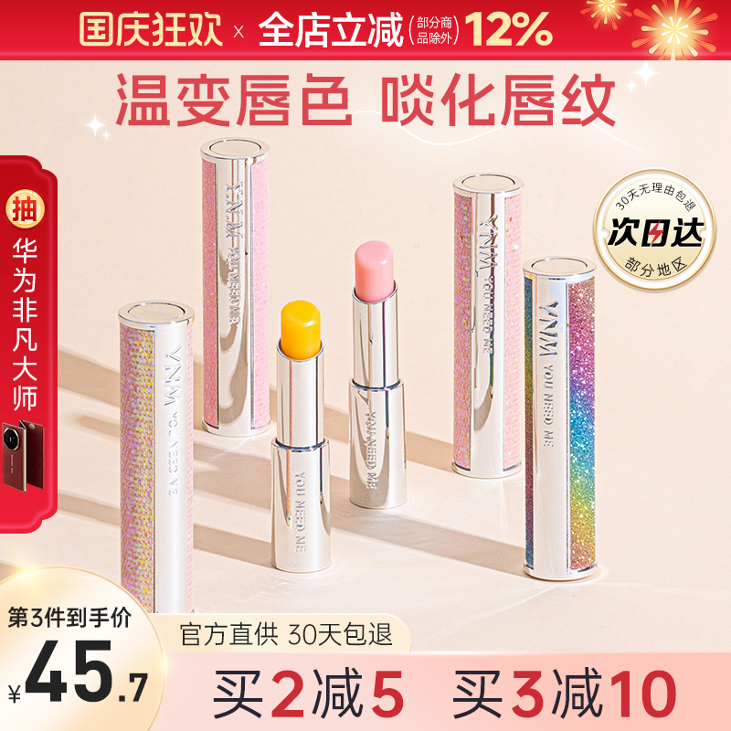 店主墙推~ynm变色唇膏