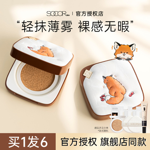 修可芙气垫小狐狸限定款 粉底遮瑕持久不脱妆养肤滋润bb霜女补妆