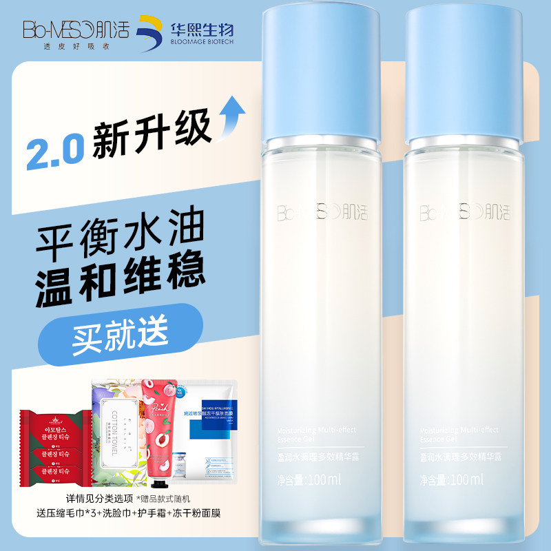 bm肌活小蓝棒糙米水精华液补水保湿湿敷水乳爽肤水护肤华熙生物女 - 实物图