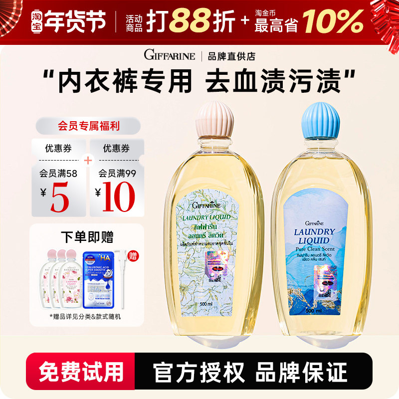 芝芙莲内衣洗衣液内裤清洗液女士专用杀菌抑菌清洗剂裤女泰国洗液,洗护清洁剂/卫生巾/纸/香薰,常规洗衣液,淘宝优惠券,粉丝福利购,淘宝优惠卷