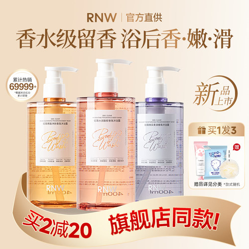 rnw沐浴露乳果酸男留香持久官方