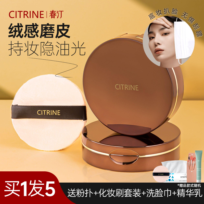 CITRINE春汀粉饼蜜粉控油定妆持久不脱妆遮瑕混干油皮官方正品女