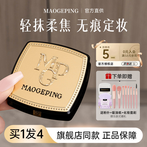 毛戈平【官方授权店】粉饼