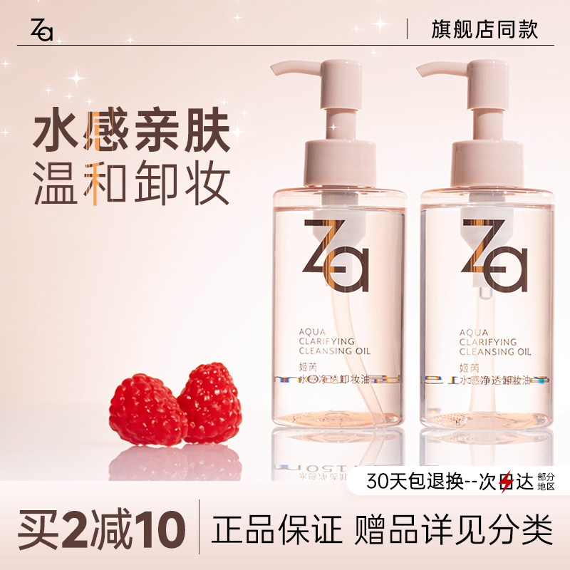 Za姬芮卸妆油女正品旗舰官方温和深层清洁眼唇脸部专用敏感可用
