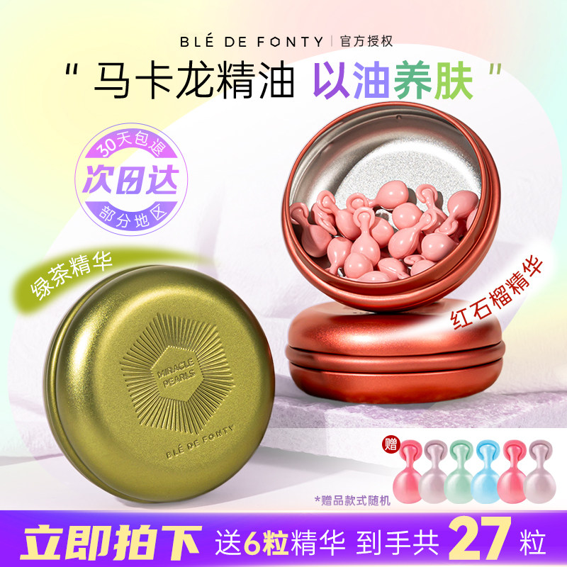 枫缇精华油面部精华液护肤油维稳舒缓修护补水保湿干皮以油养肤,美容护肤/美体/精油,液态精华,淘宝优惠券,粉丝福利购,淘宝优惠卷