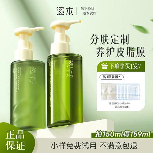 逐本卸妆油150ml到手162ml温和