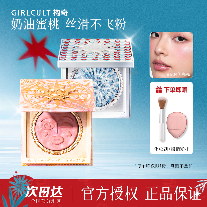Girlcult情绪腮红现货速发