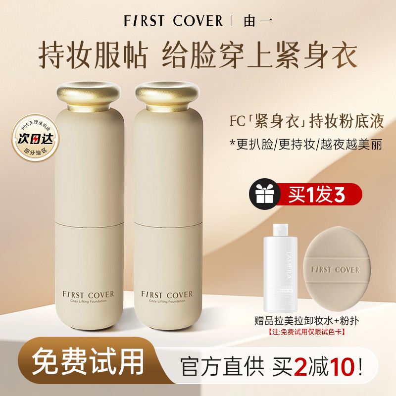 【公主请下单】新品紧身衣粉底液