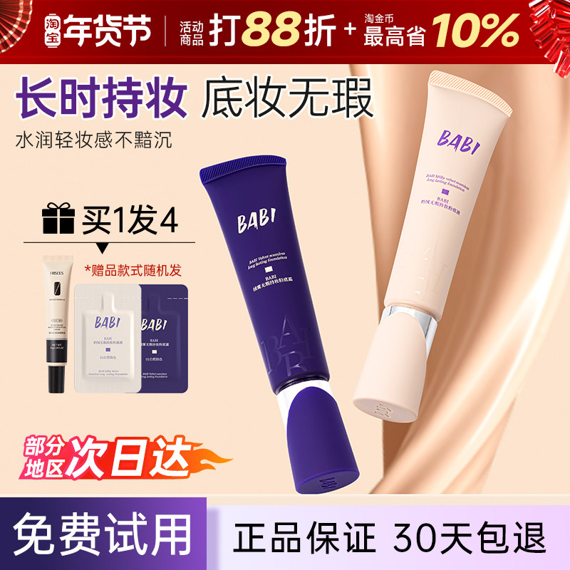 BABI粉底液粉遮瑕持久不脱妆自然混干油皮自然保湿粉霜正品官方女