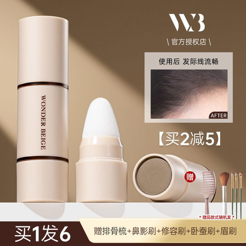 WonderBeige发际线粉wb神器填充防水正品防汗修容笔遮盖桃之夭夭