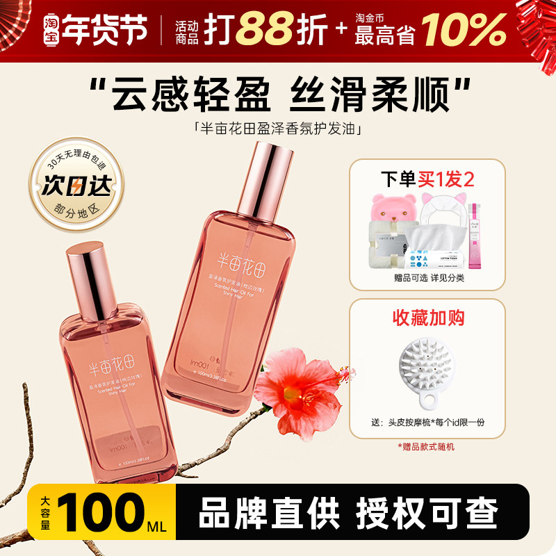 半亩花田护发精油防毛躁柔顺亮泽清爽不油腻烫染受损干枯分叉留香,美发护发/假发,护发精油,淘宝优惠券,粉丝福利购,淘宝优惠卷