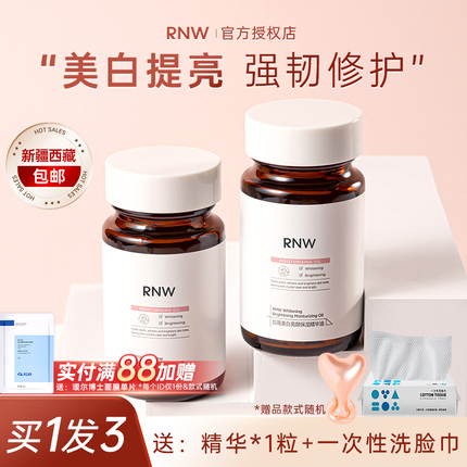 RNW美白精华液377抗氧胶囊烟酰胺去黄提亮淡斑面部补水保湿痘印女