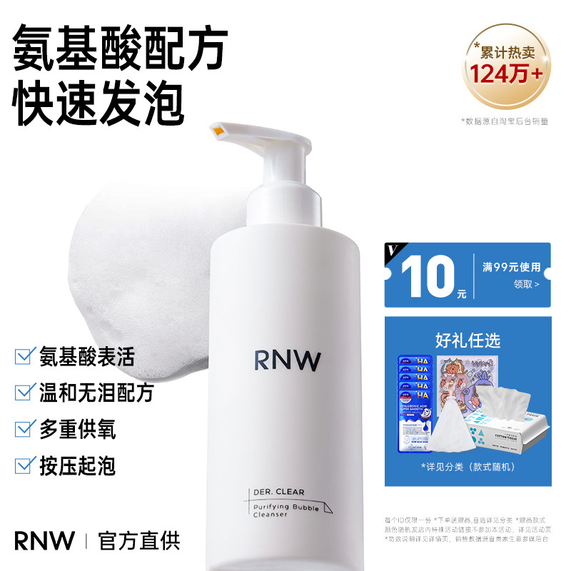 rnw洗面奶男士专用氨基酸清洁泡沫慕斯正品官方控油洁面乳