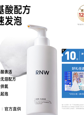 rnw洗面奶男士专用氨基酸清洁泡沫慕斯正品官方控油洁面乳