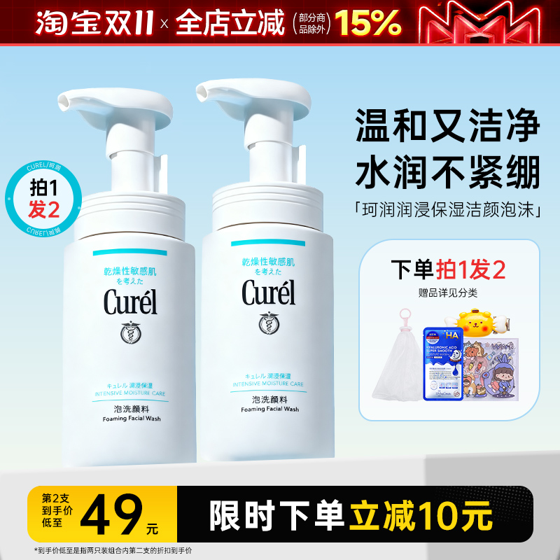 珂润清爽温和洗面奶泡沫敏感肌