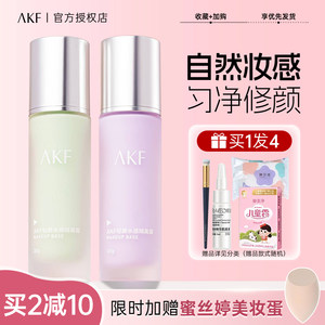 【公主请买我~】AKF隔离霜