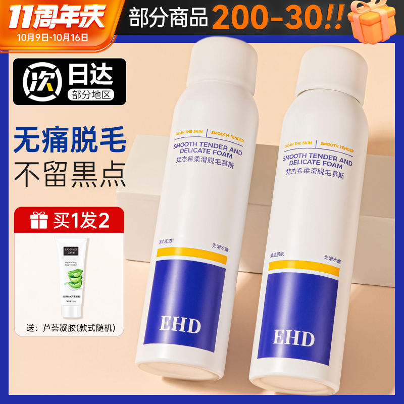 EHD脱毛慕斯脱毛膏女喷雾泡沫腿毛腋下全身温和夏季学生脱毛神器