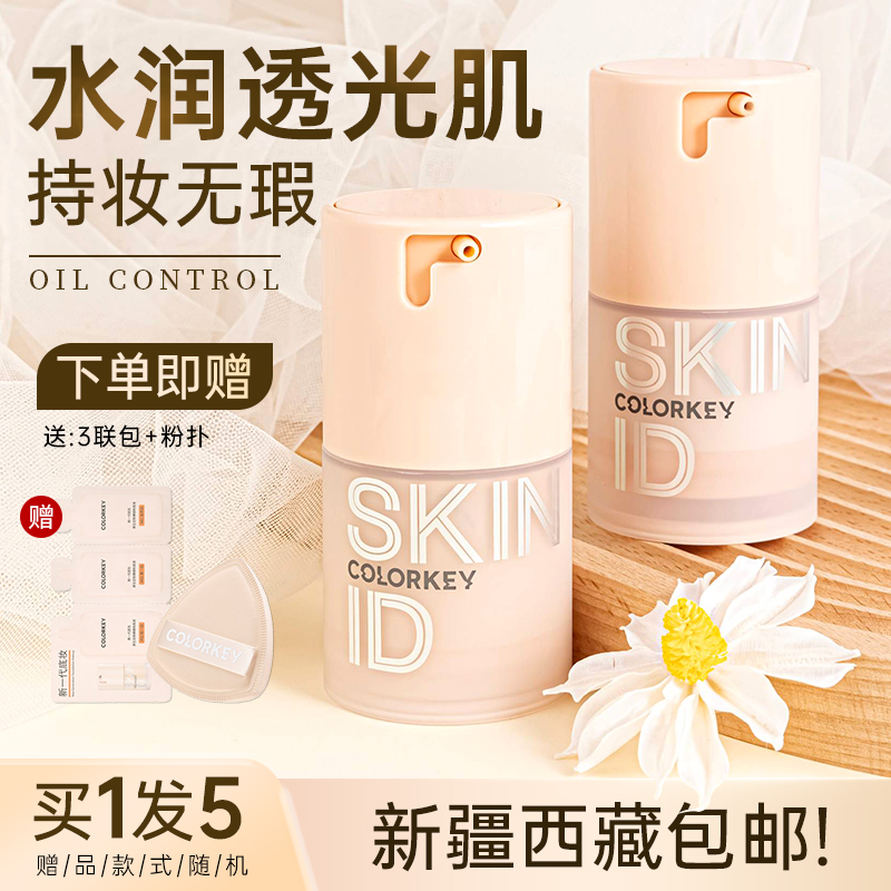 珂拉琪原生肌粉底液水润遮瑕