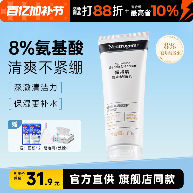 露得清洗面奶女氨基酸男士专用洁面乳水杨酸正品官方清洁